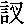 言|叉m35229